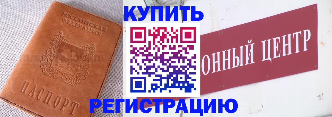 прописка гарантия в Нефтекумске