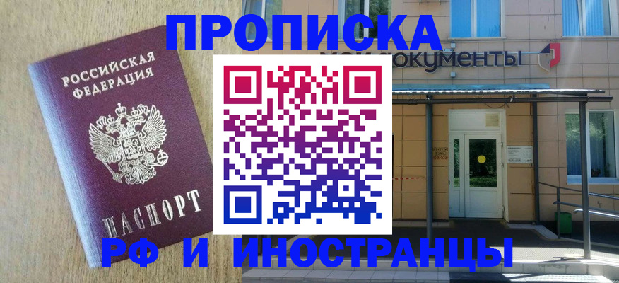 временная регистрация недорого в Нефтекумске